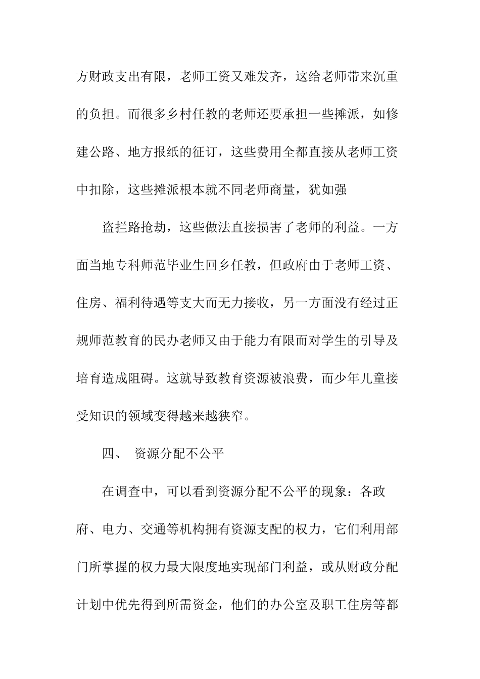 有关农村教育的调查报告_第3页