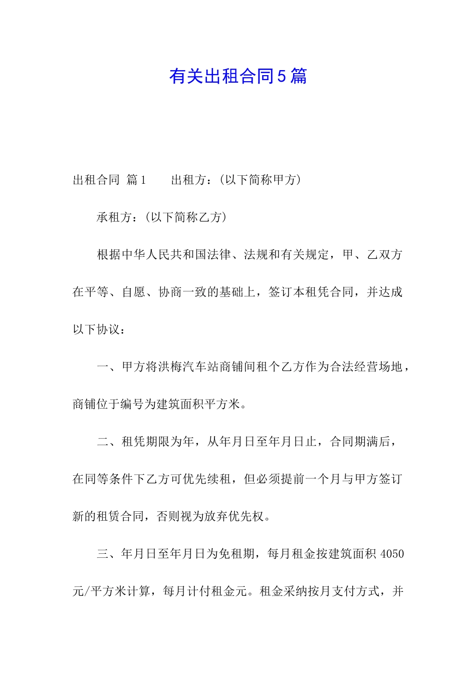 有关出租合同5篇_第1页
