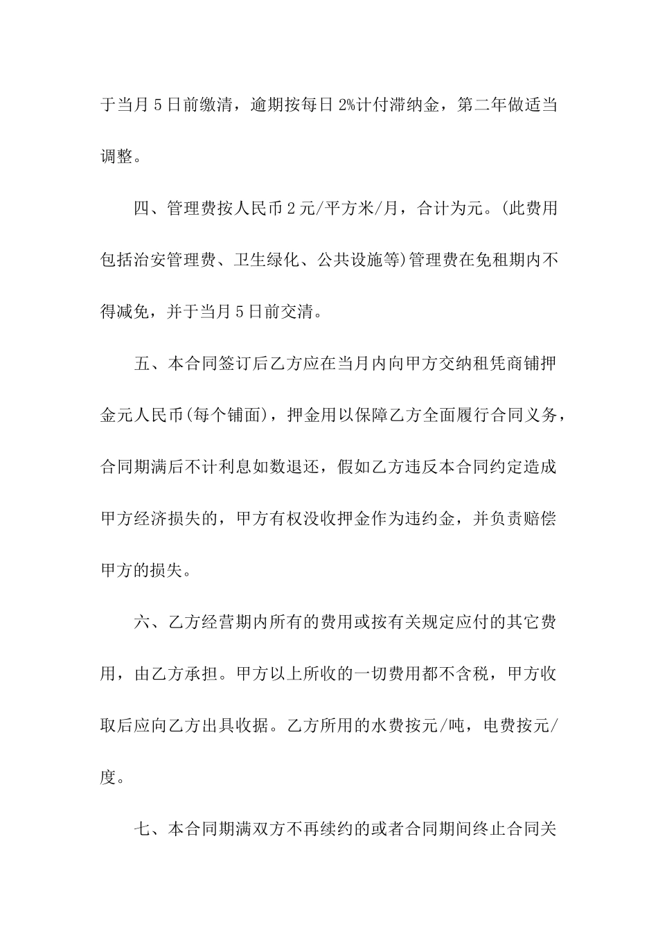 有关出租合同5篇_第2页