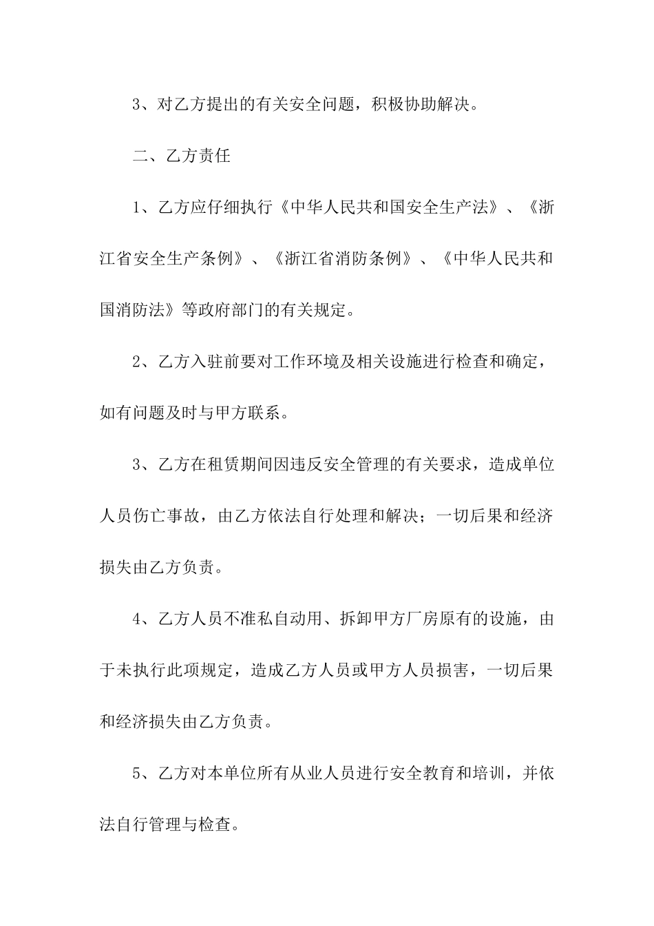 有关出租协议书汇编9篇_第2页