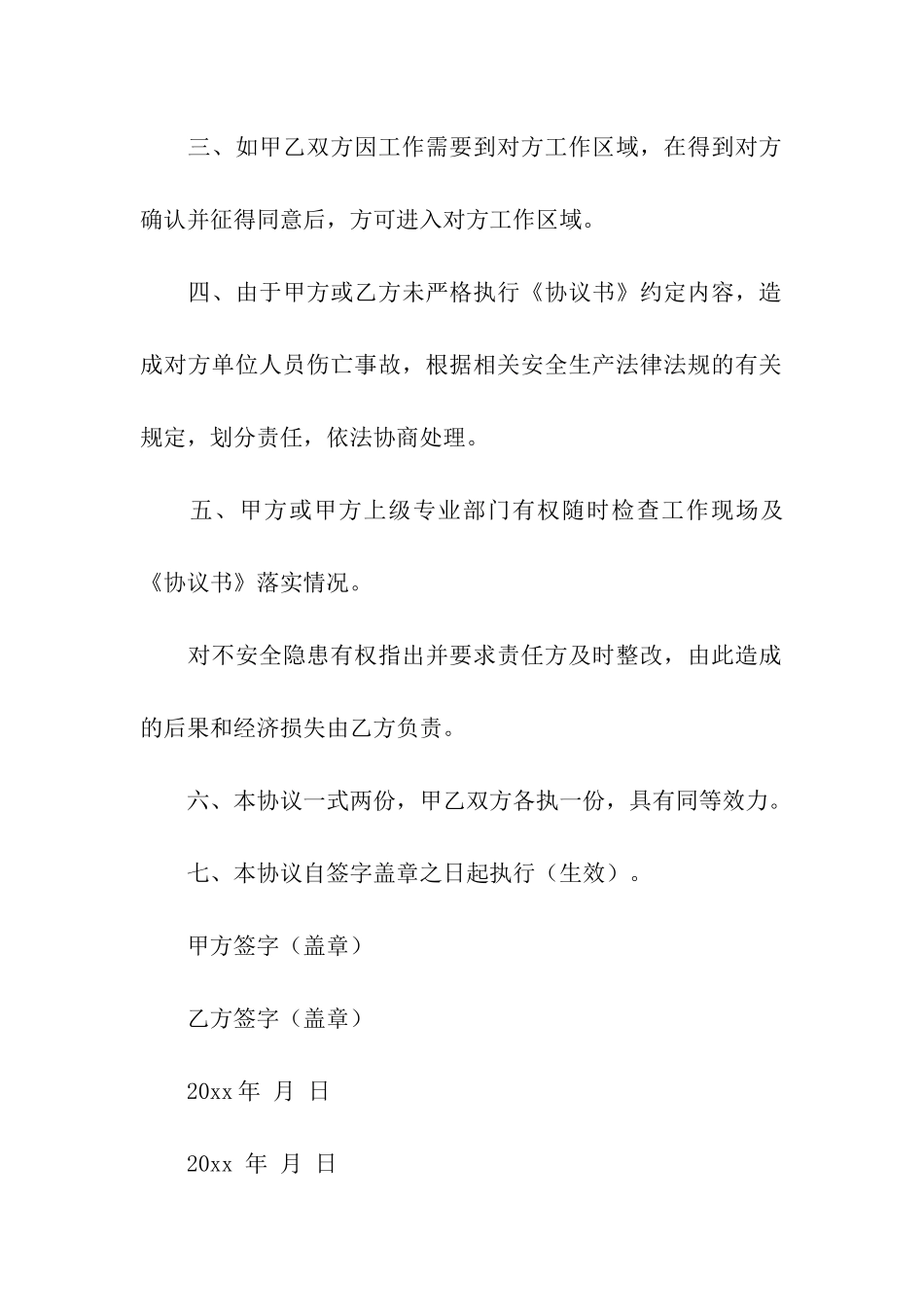 有关出租协议书汇编9篇_第3页