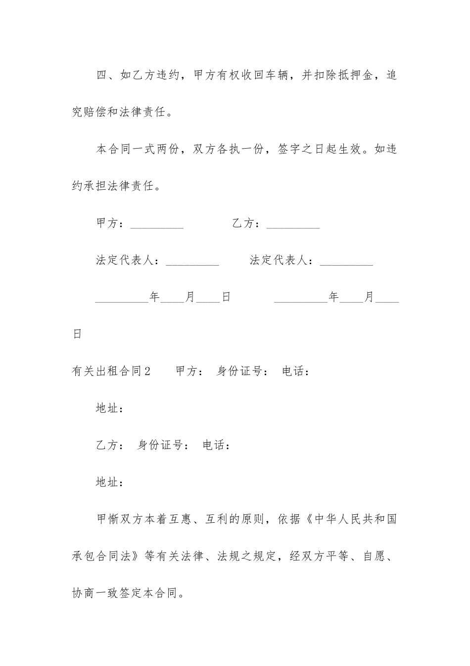 有关出租合同7篇(出租合同样本)_第2页