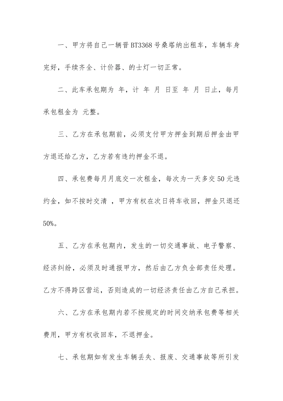 有关出租合同7篇(出租合同样本)_第3页