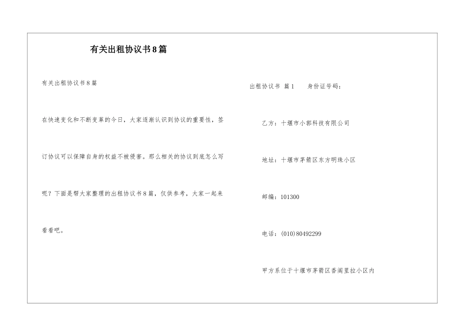 有关出租协议书8篇_第1页