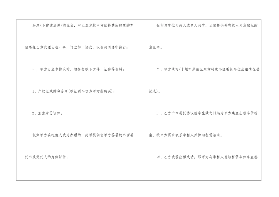 有关出租协议书8篇_第2页