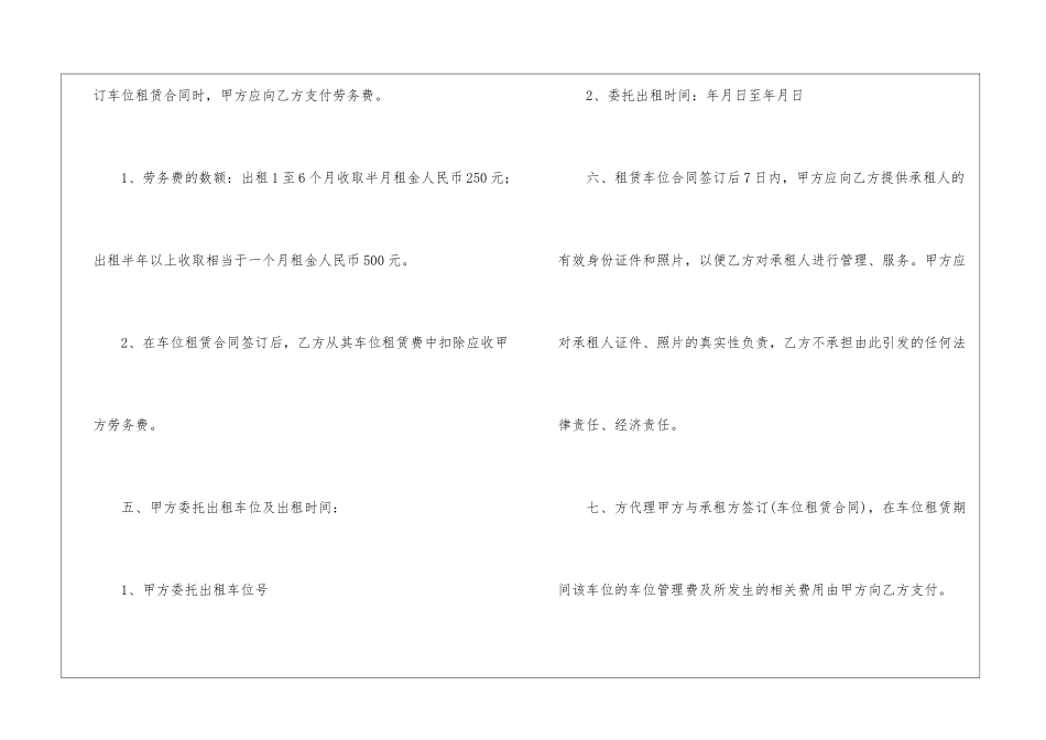 有关出租协议书8篇_第3页