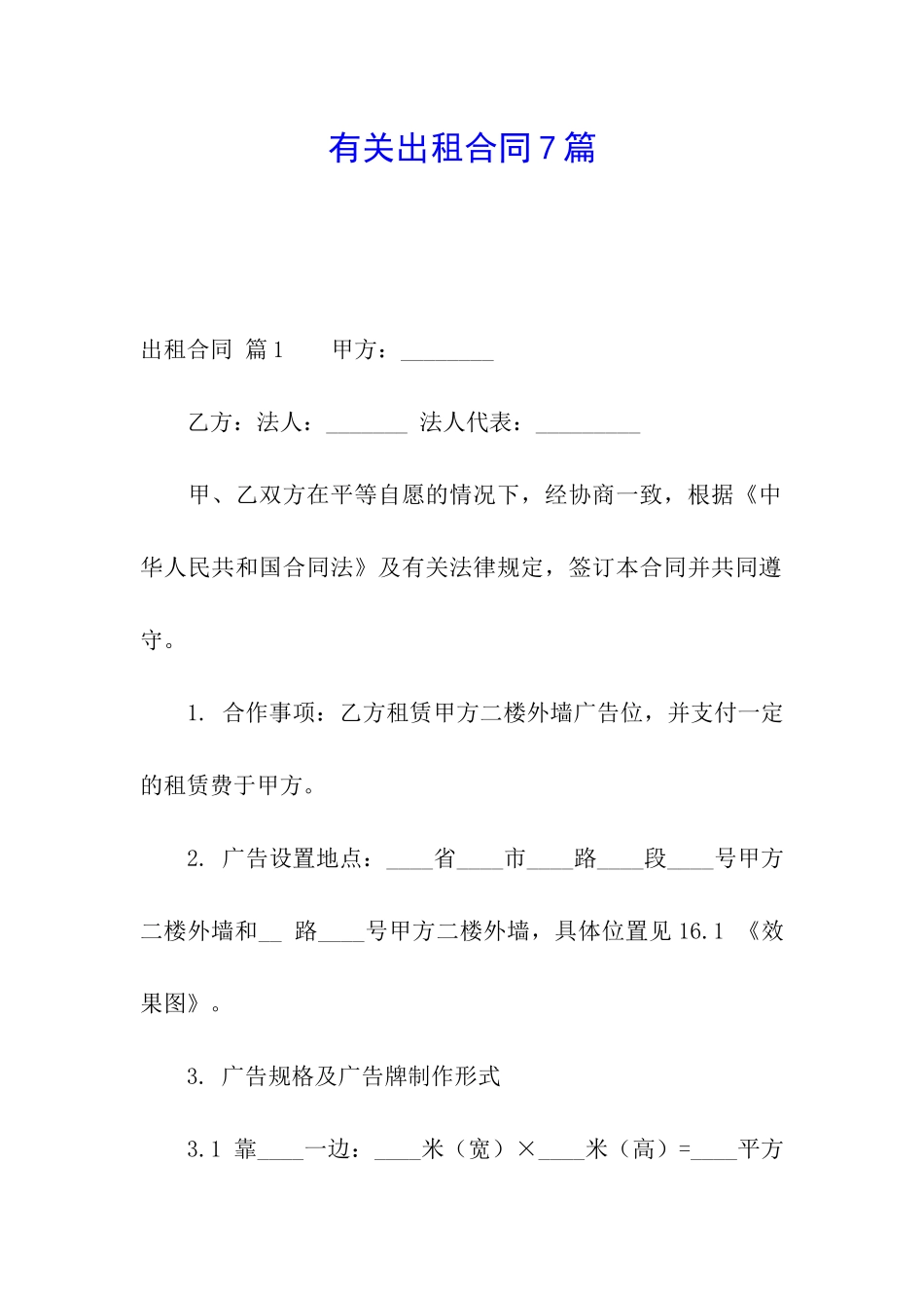 有关出租合同7篇_第1页