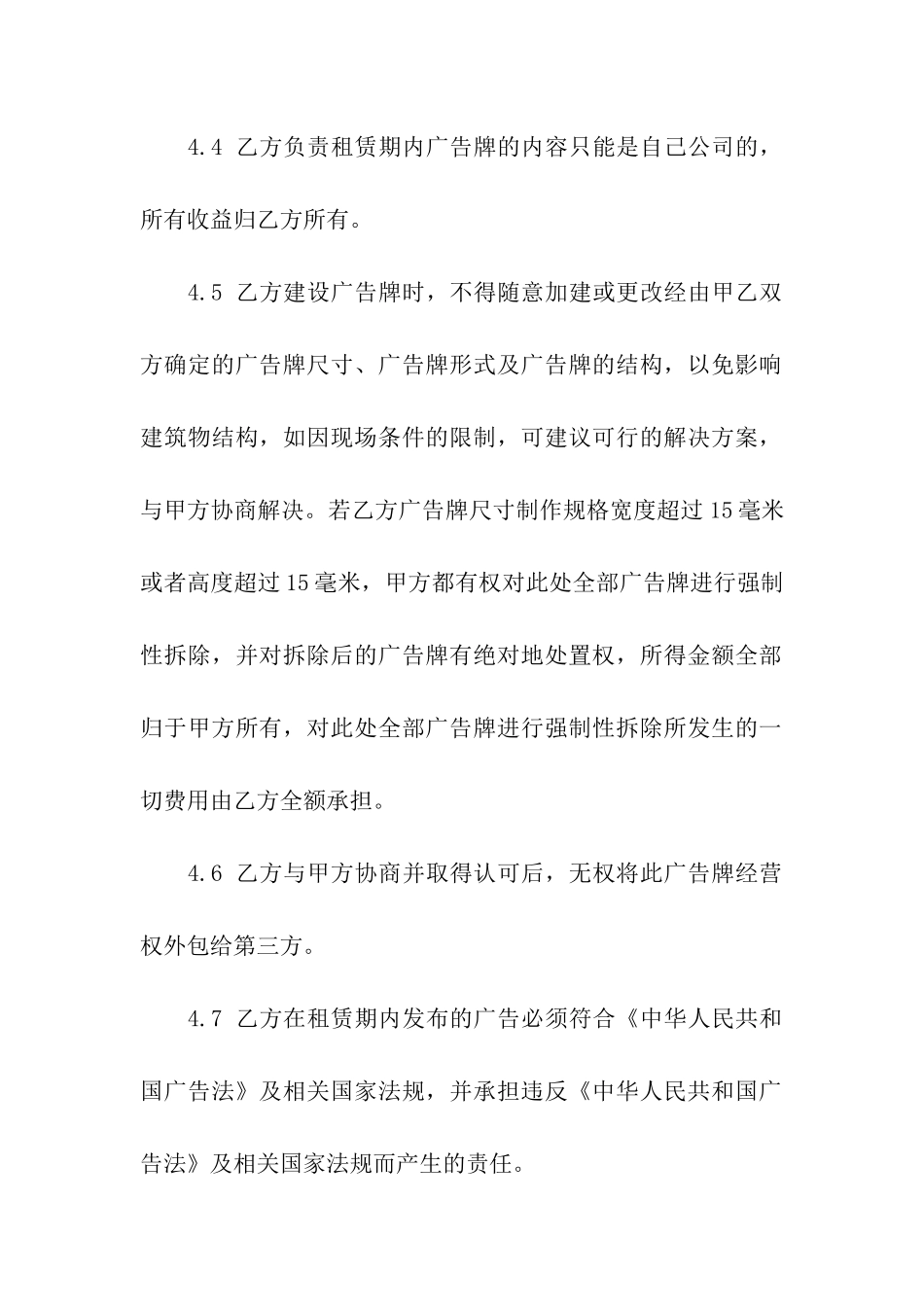 有关出租合同7篇_第3页