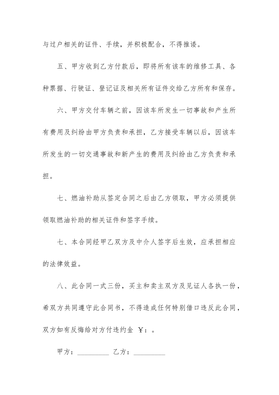 有关出租合同6篇_第2页