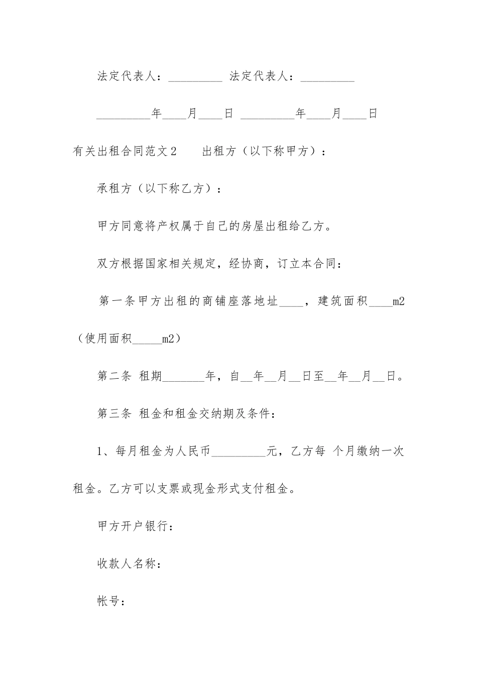 有关出租合同6篇_第3页