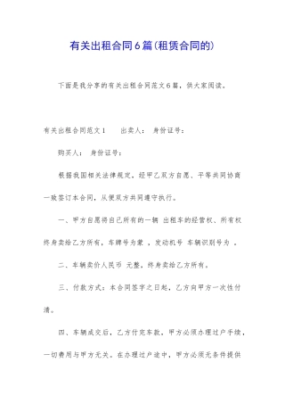 有关出租合同6篇