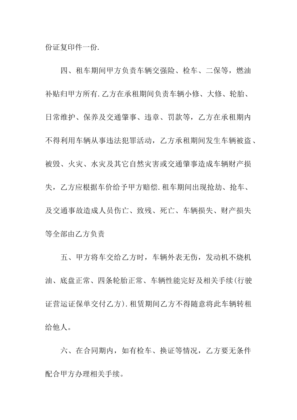 有关出租合同合集10篇_第2页