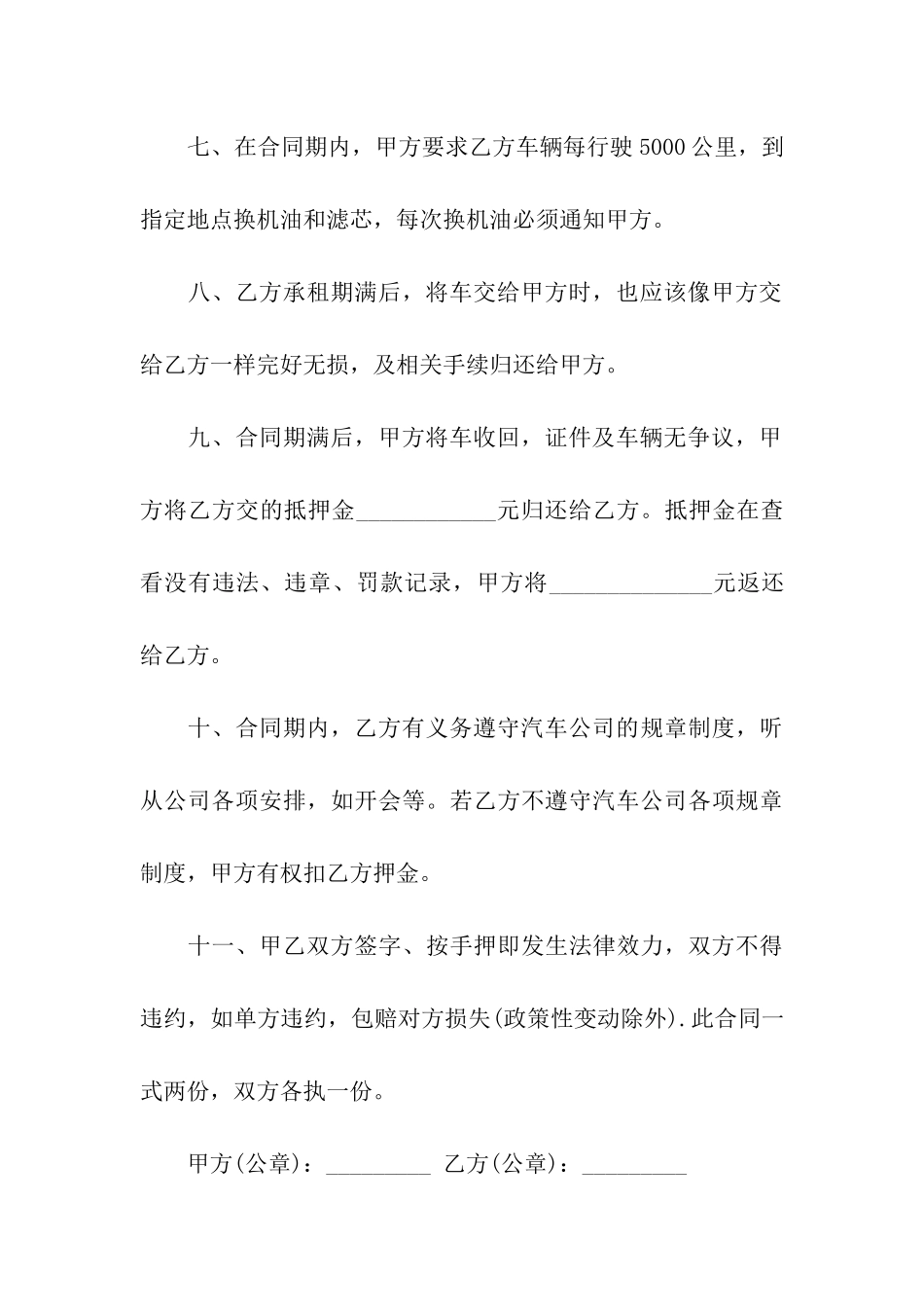 有关出租合同合集10篇_第3页