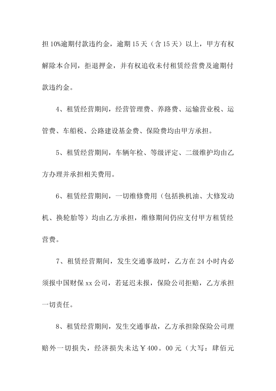 有关出租合同合集9篇_第2页