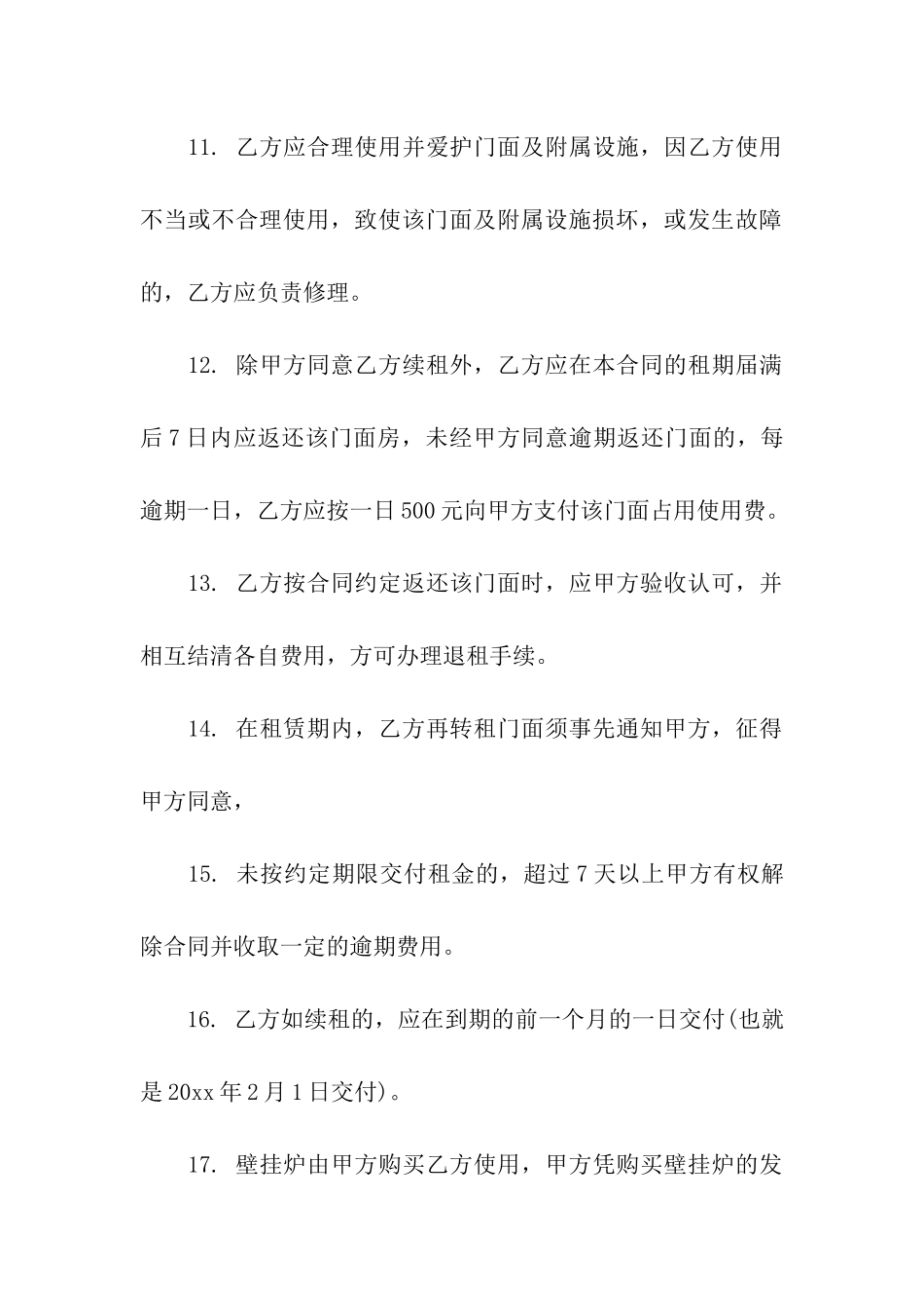 有关出租合同合集8篇_第3页