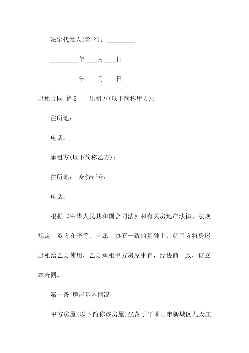 有关出租合同合集五篇_第3页