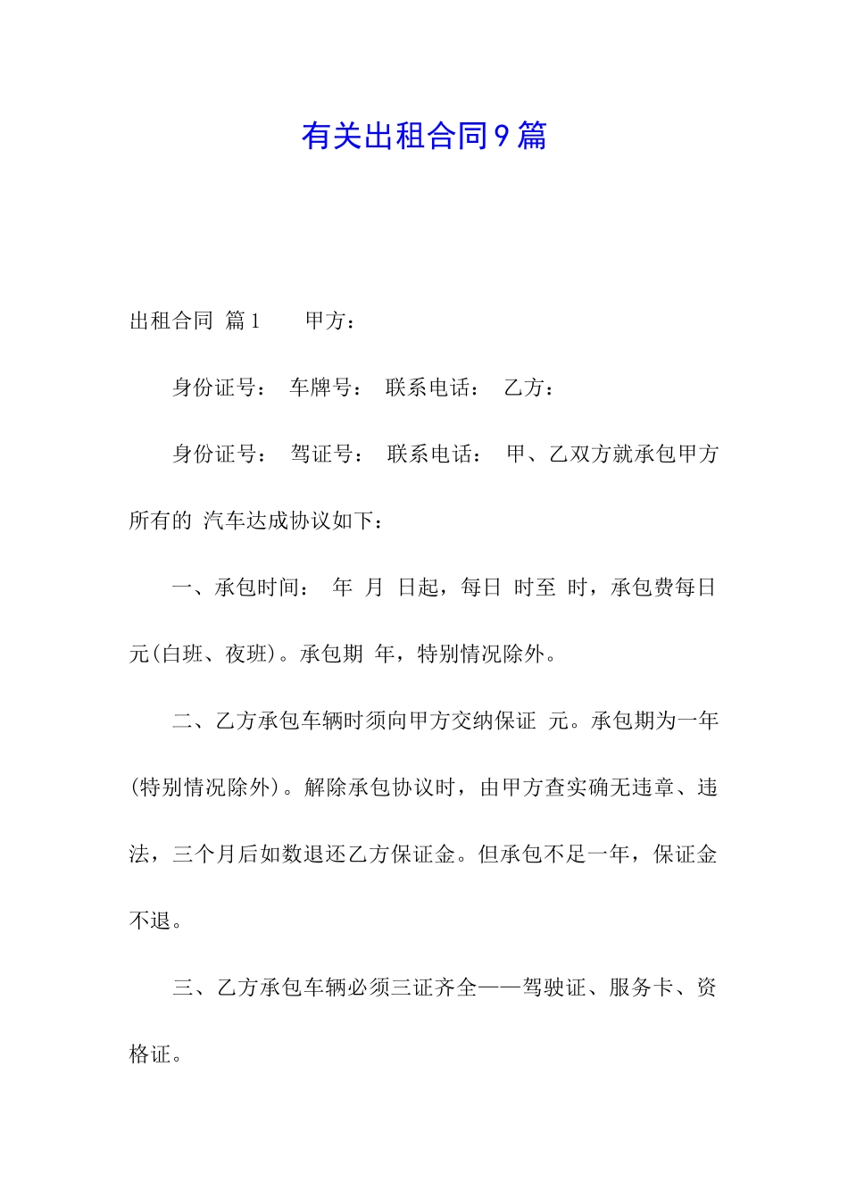 有关出租合同9篇_第1页