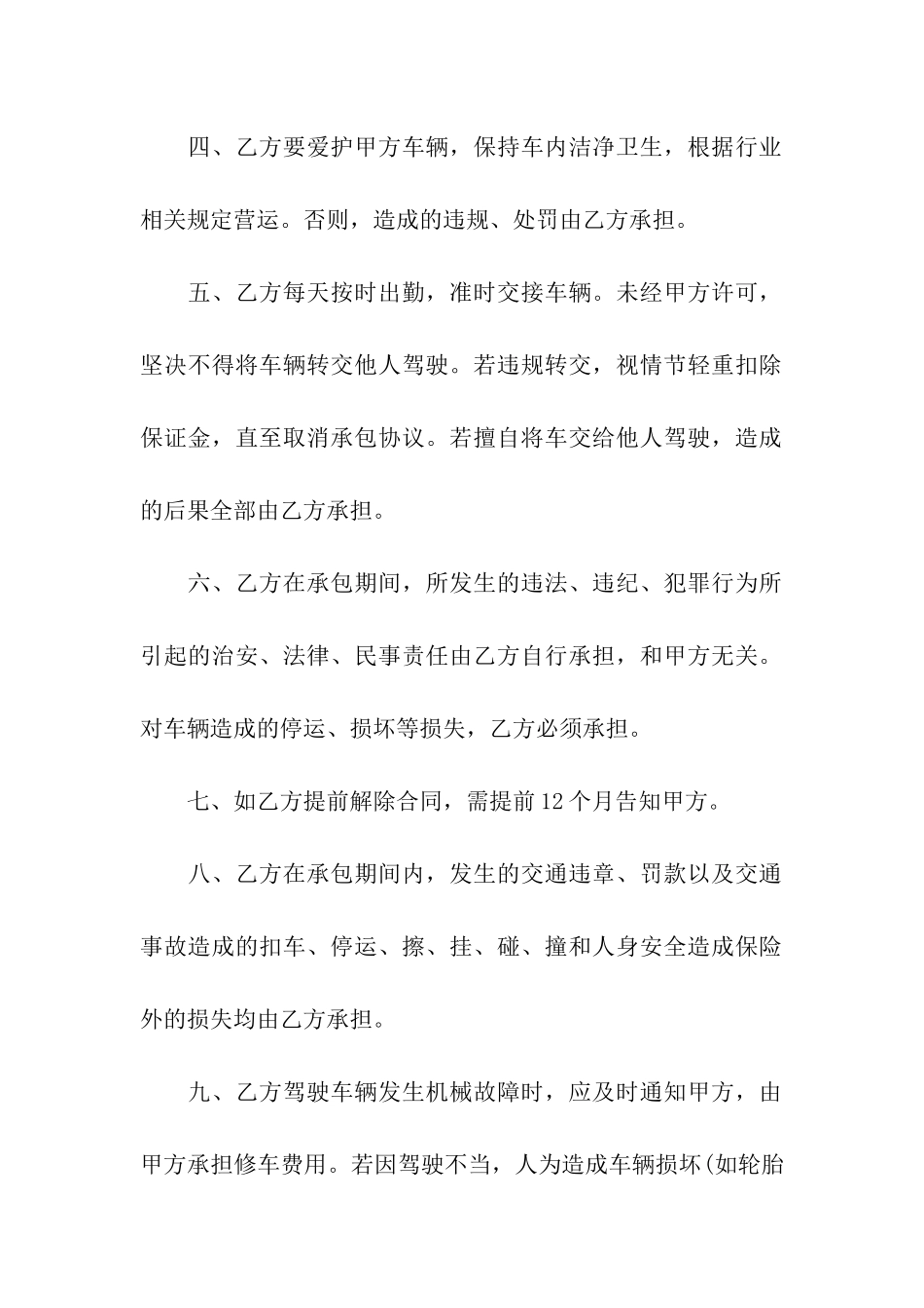 有关出租合同9篇_第2页