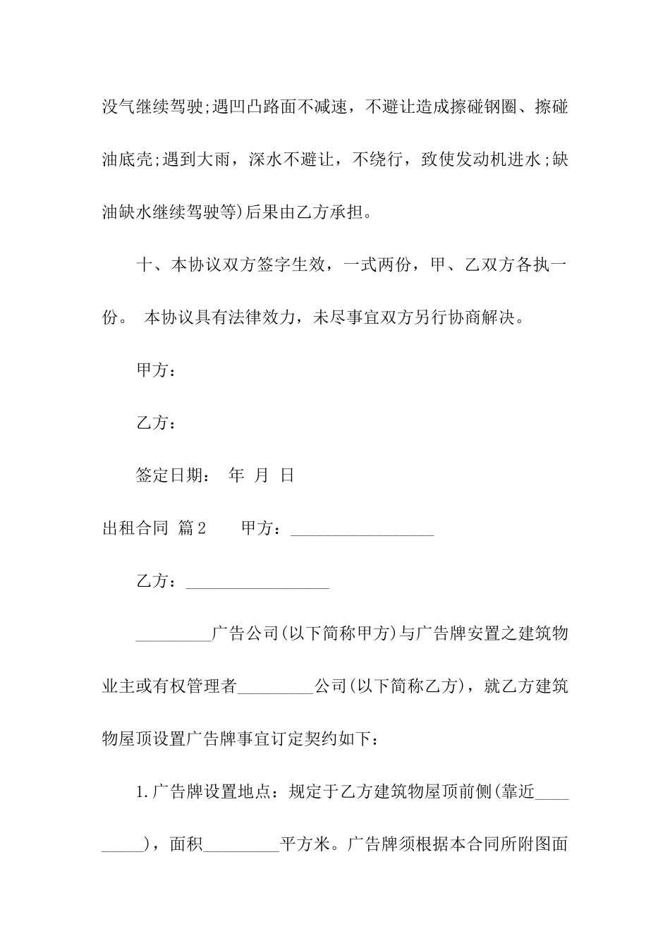 有关出租合同9篇_第3页