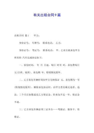有关出租合同9篇