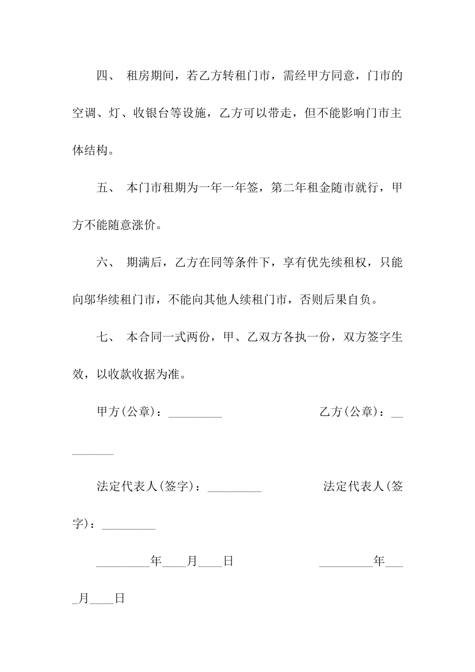 有关出租合同十篇_第2页