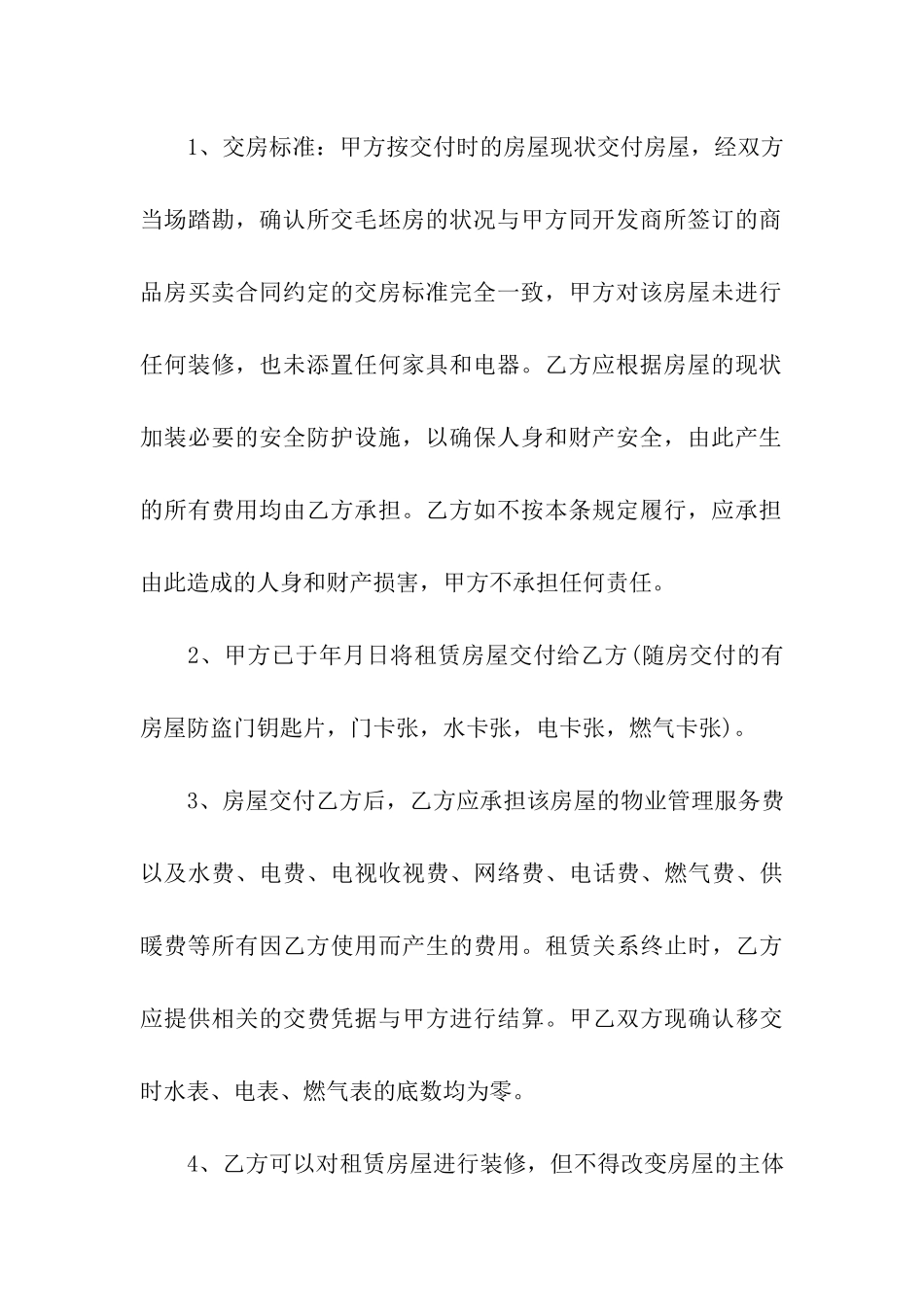 有关出租合同合集八篇_第3页