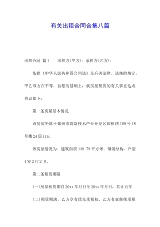 有关出租合同合集八篇