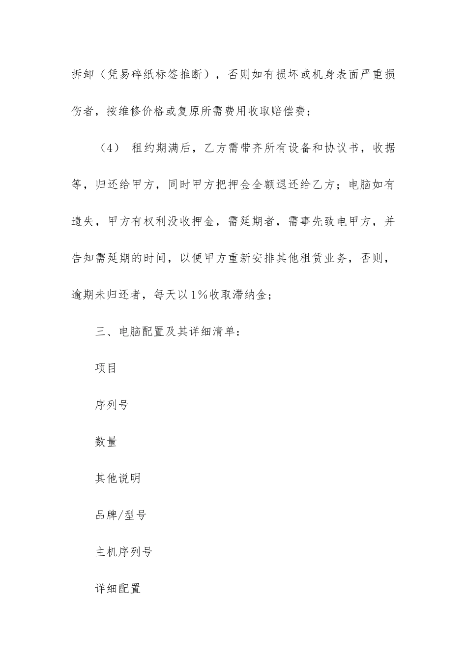 有关出租合同模板7篇-出租房屋合同模版_第3页