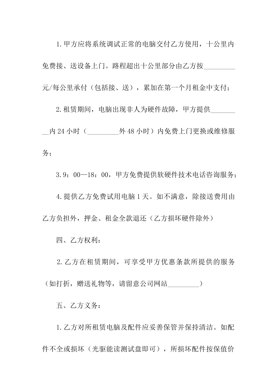 有关出租合同合集七篇_第2页