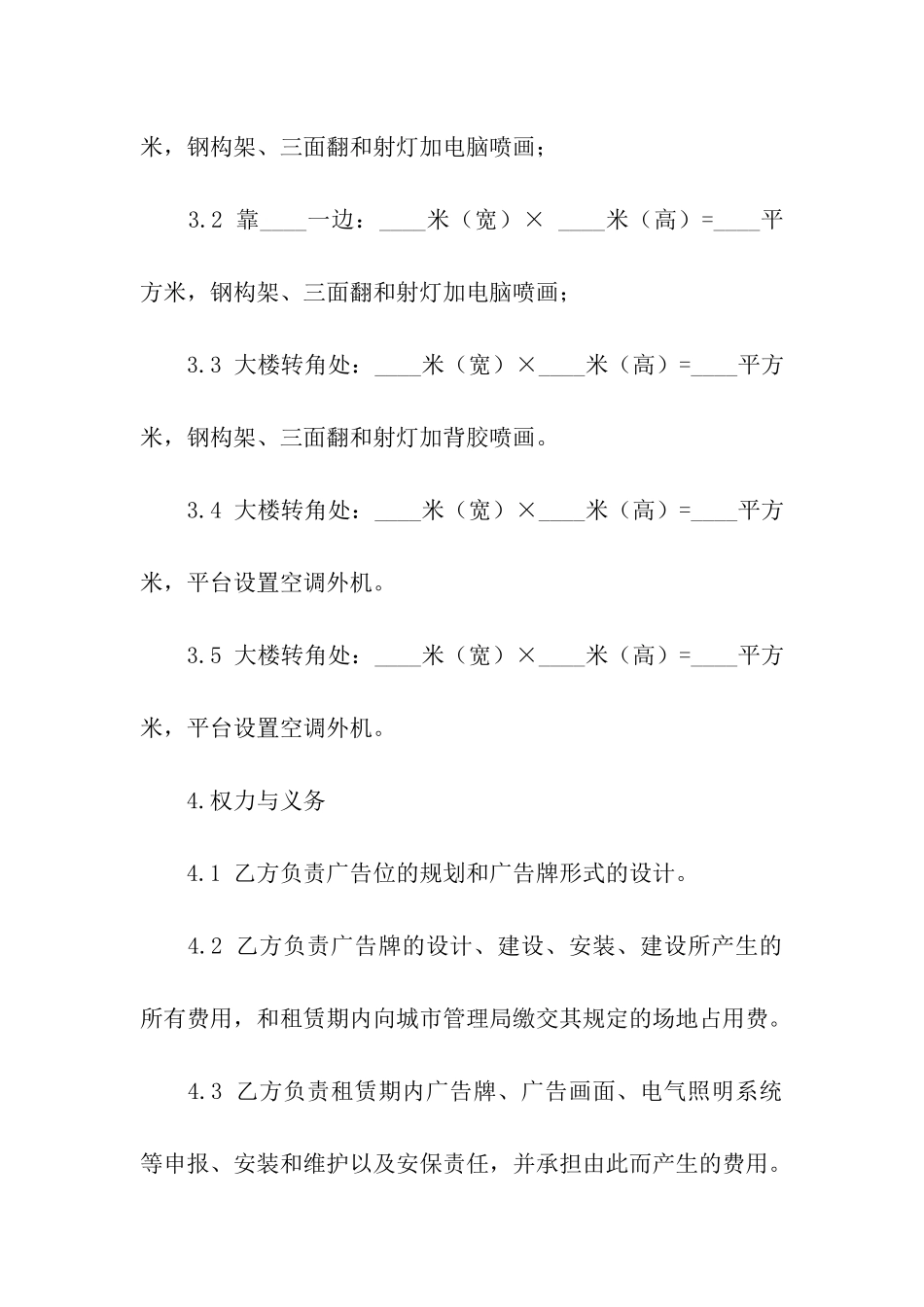 有关出租合同模板7篇_第2页