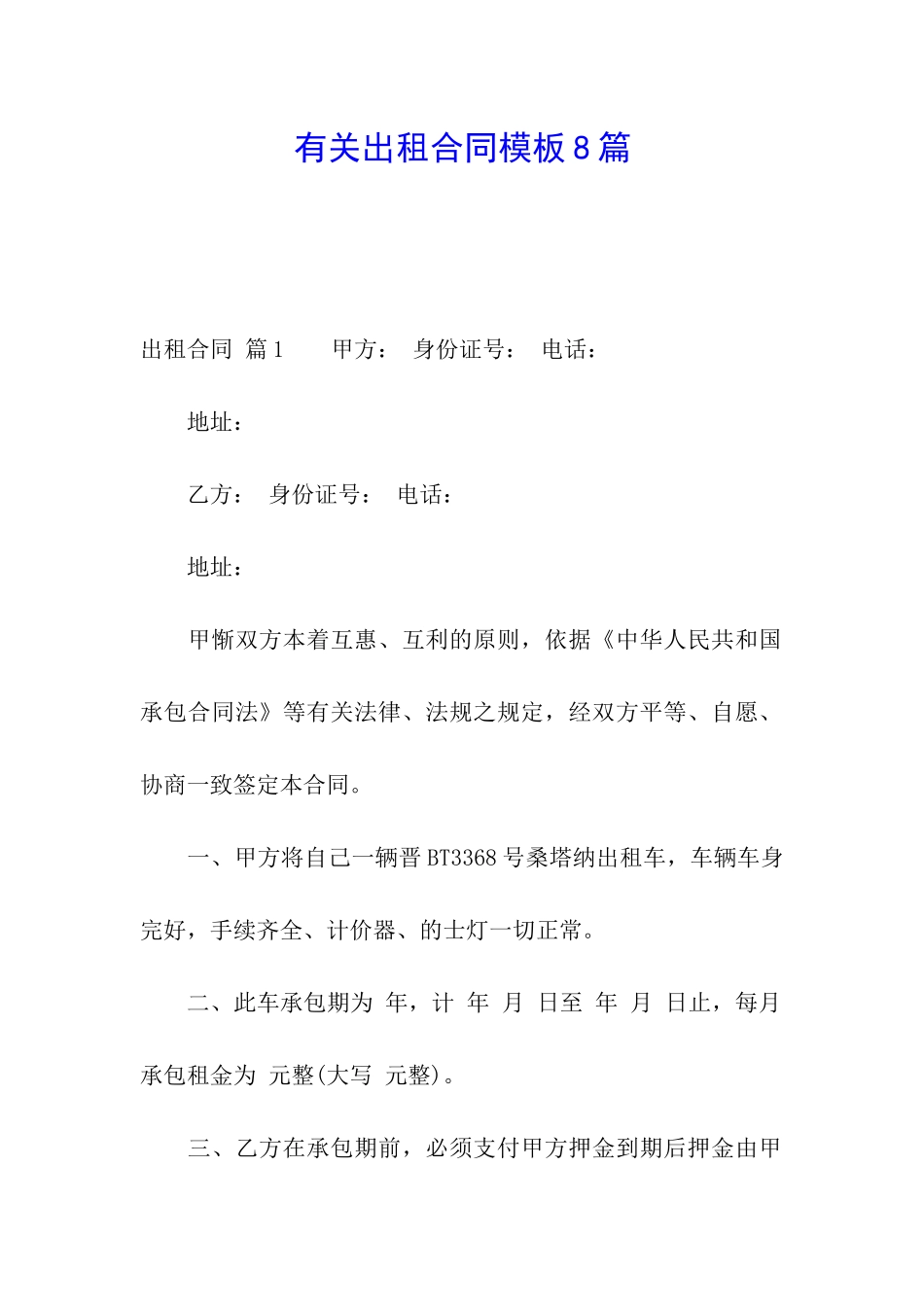 有关出租合同模板8篇_第1页