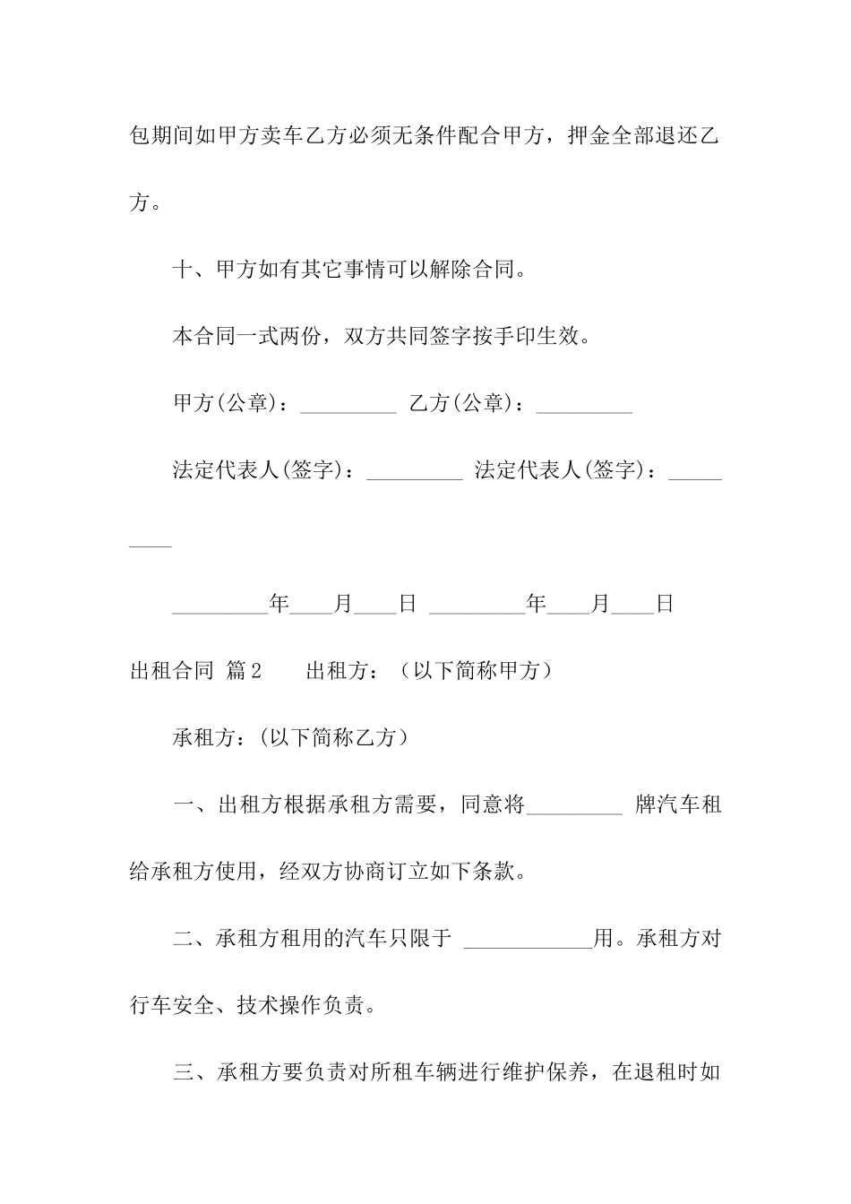 有关出租合同模板8篇_第3页