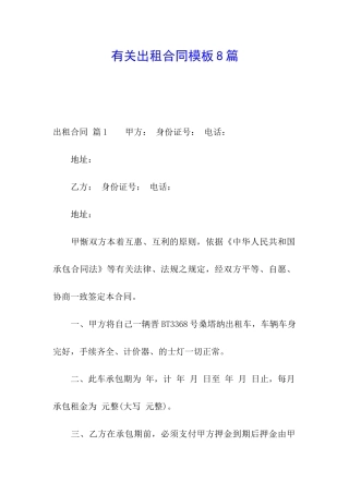 有关出租合同模板8篇