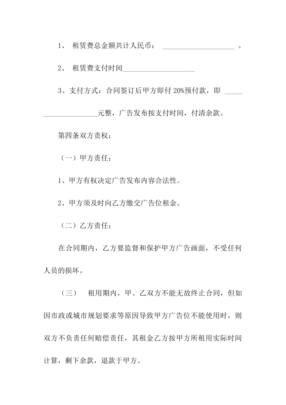 有关出租合同合集7篇_第2页