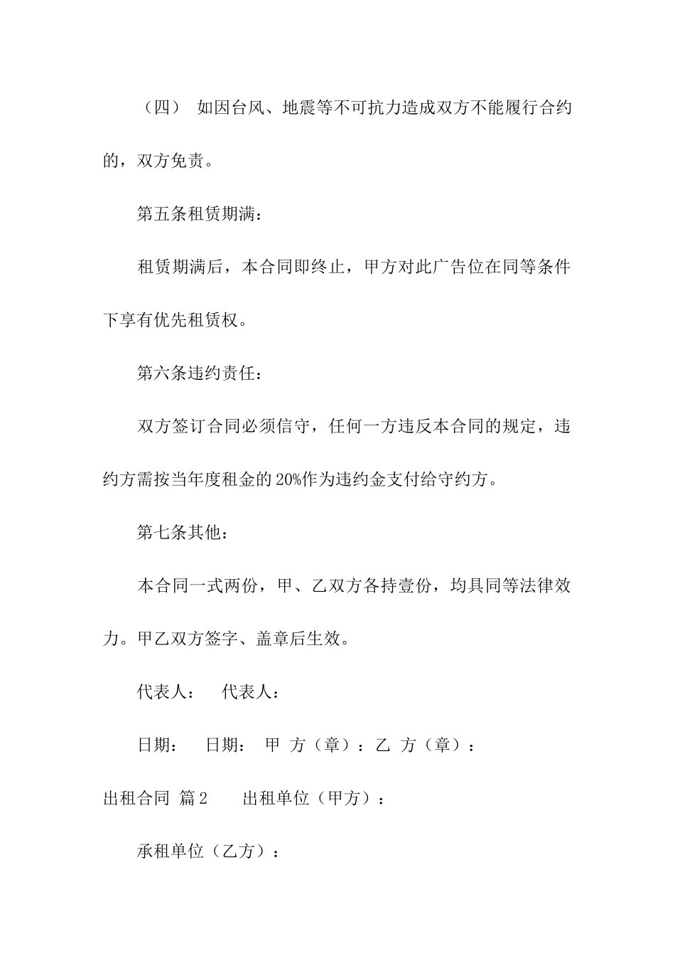 有关出租合同合集7篇_第3页