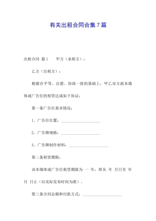 有关出租合同合集7篇