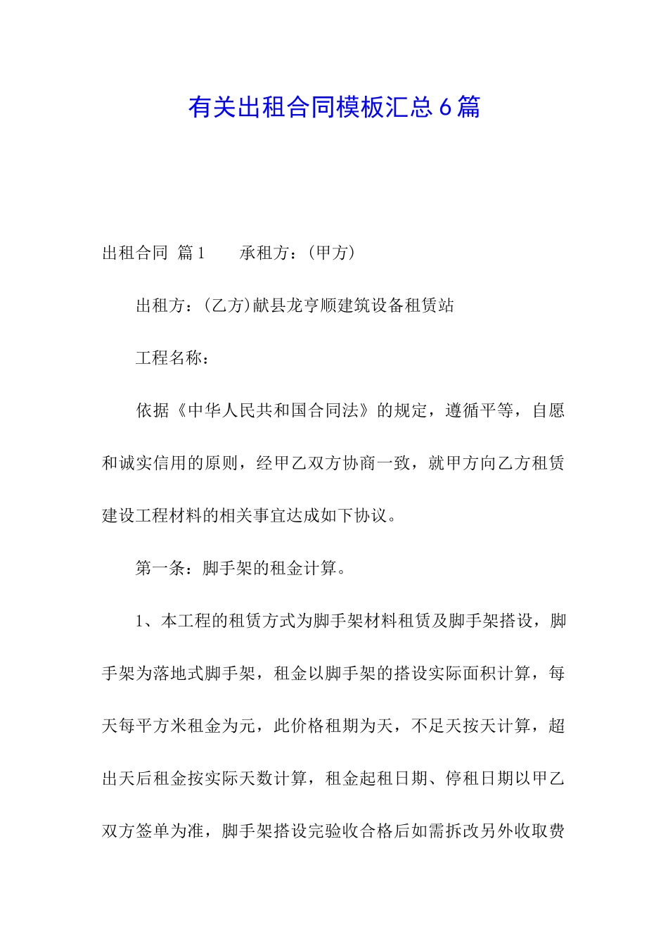 有关出租合同模板汇总6篇_第1页