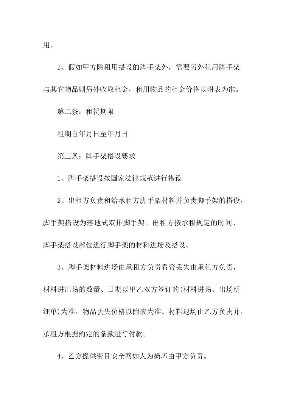 有关出租合同模板汇总6篇_第2页