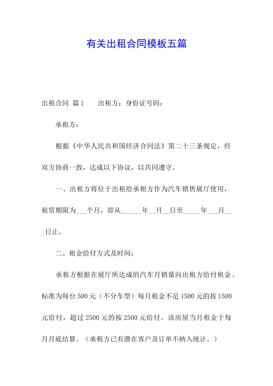 有关出租合同模板五篇_第1页