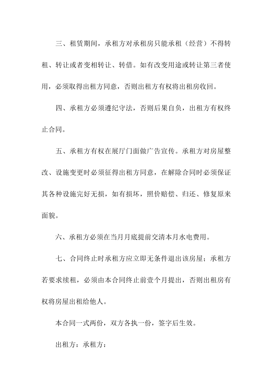 有关出租合同模板五篇_第2页