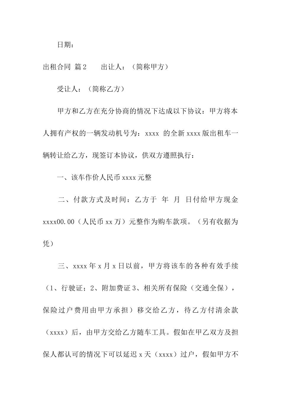 有关出租合同模板五篇_第3页