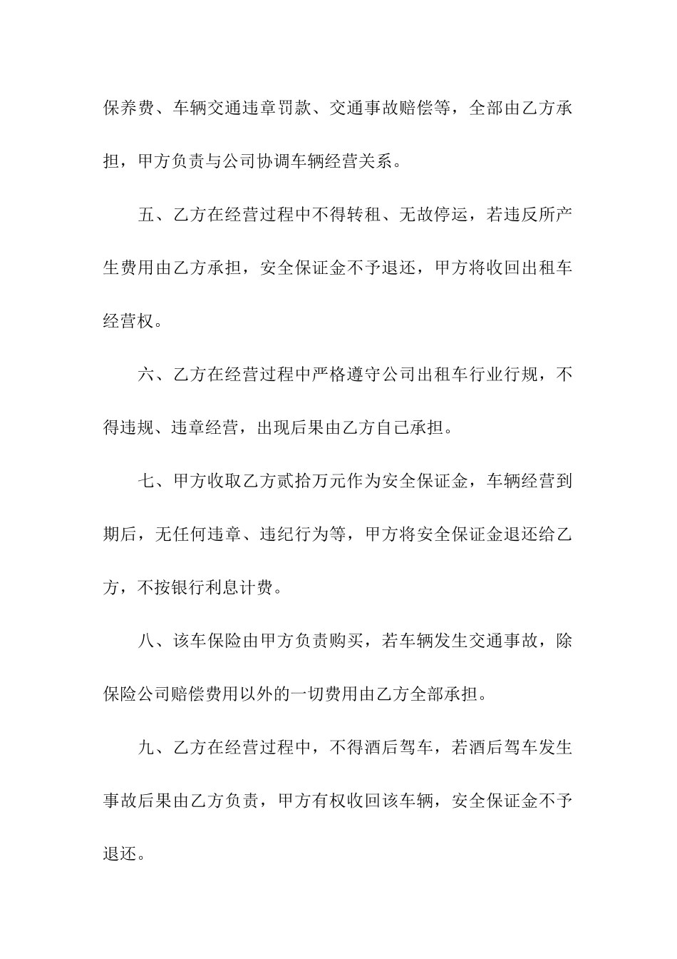 有关出租合同模板合集七篇_第2页