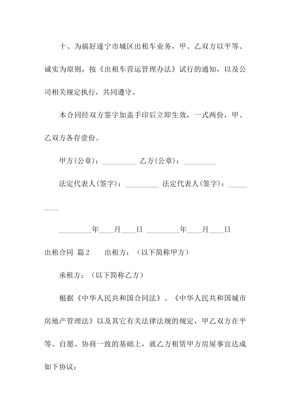 有关出租合同模板合集七篇_第3页