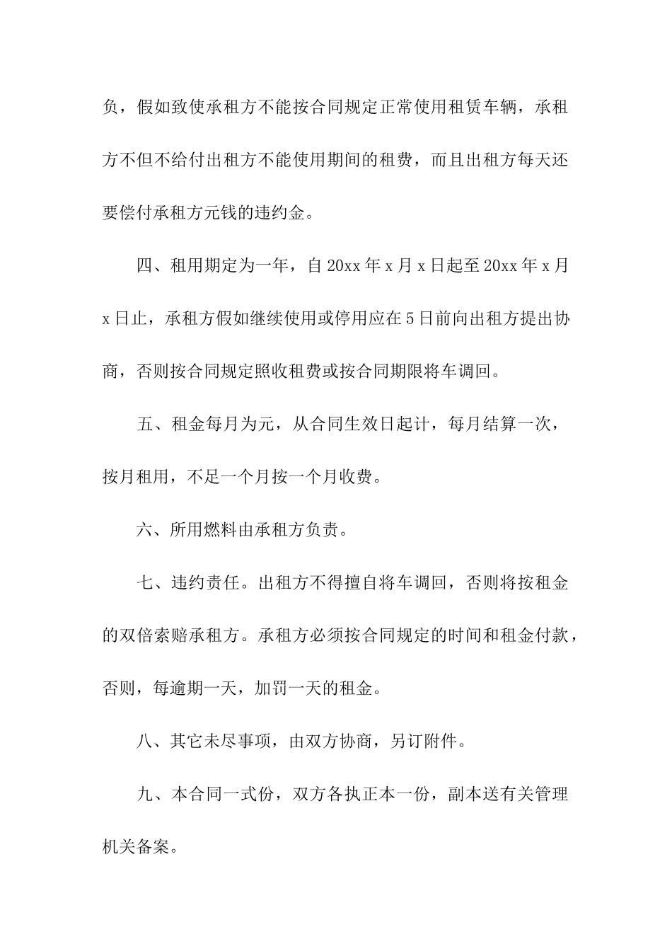 有关出租合同模板九篇_第2页