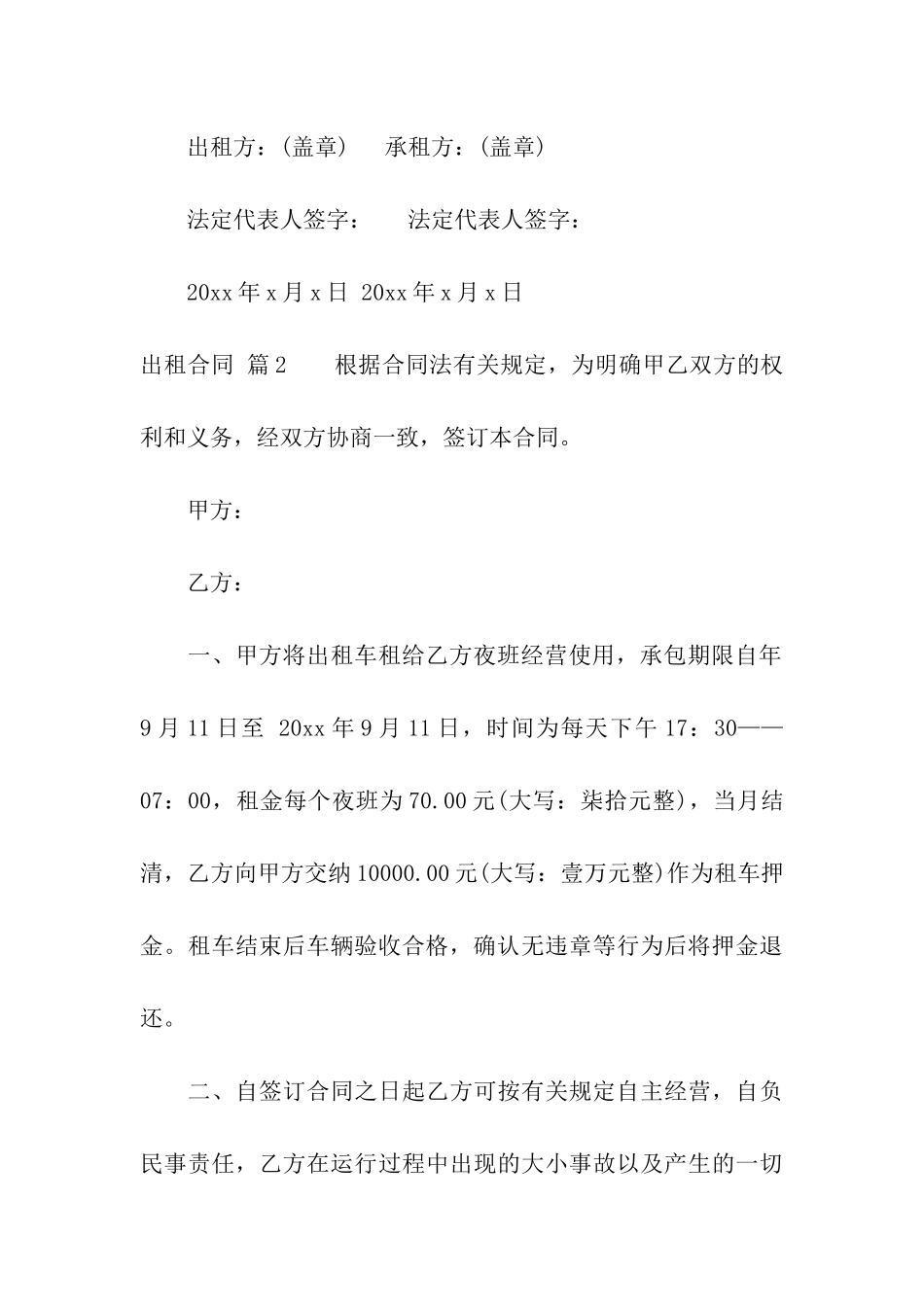 有关出租合同模板九篇_第3页