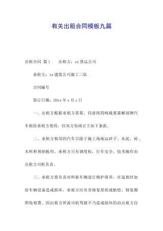 有关出租合同模板九篇