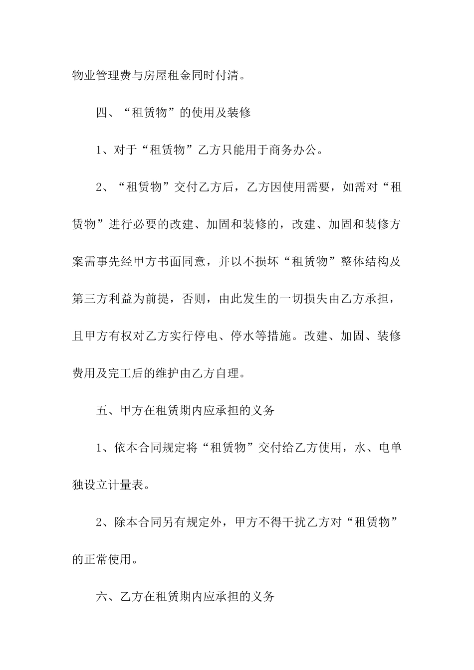 有关出租合同模板合集7篇_第3页