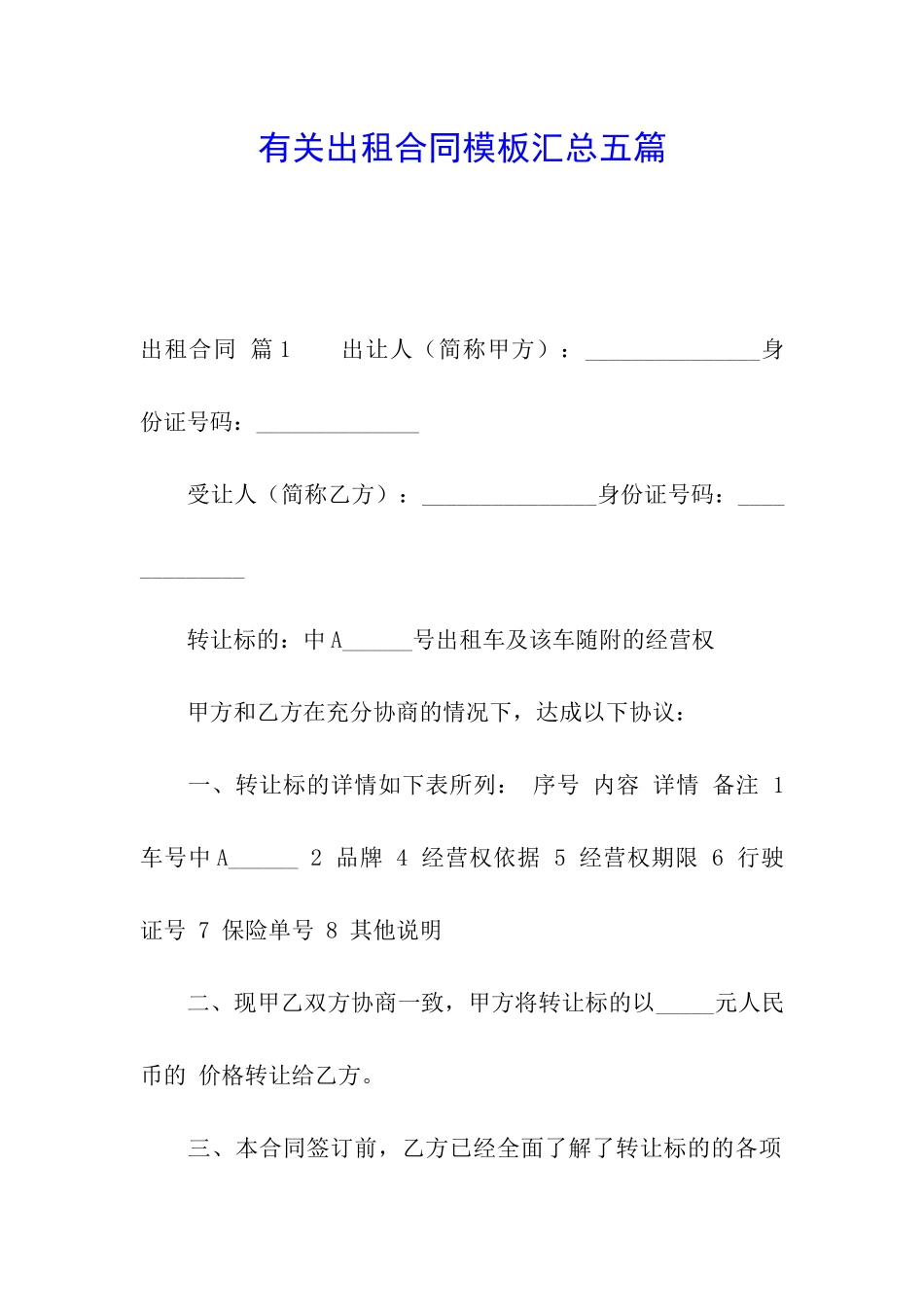 有关出租合同模板汇总五篇_第1页