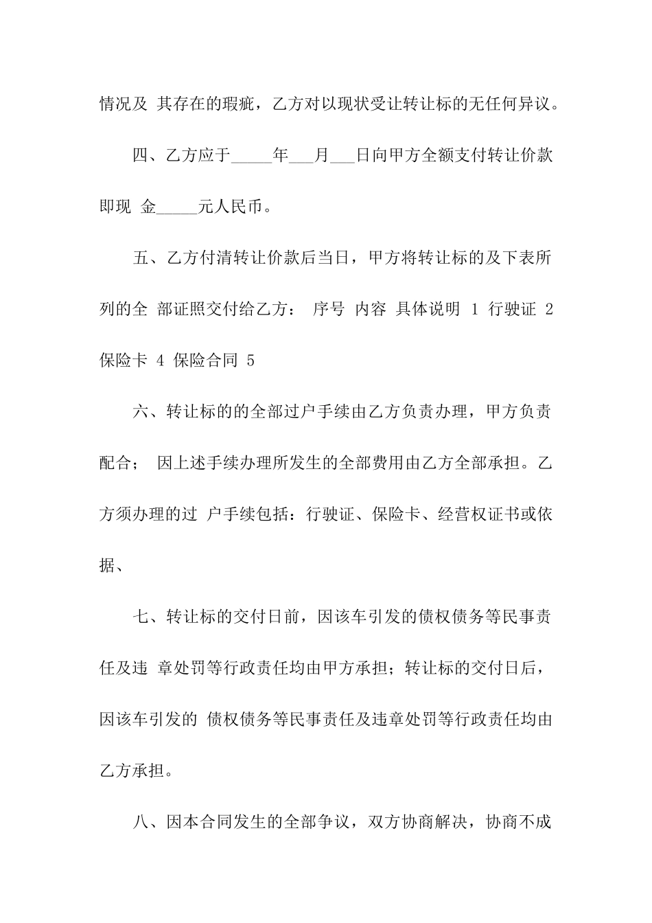 有关出租合同模板汇总五篇_第2页