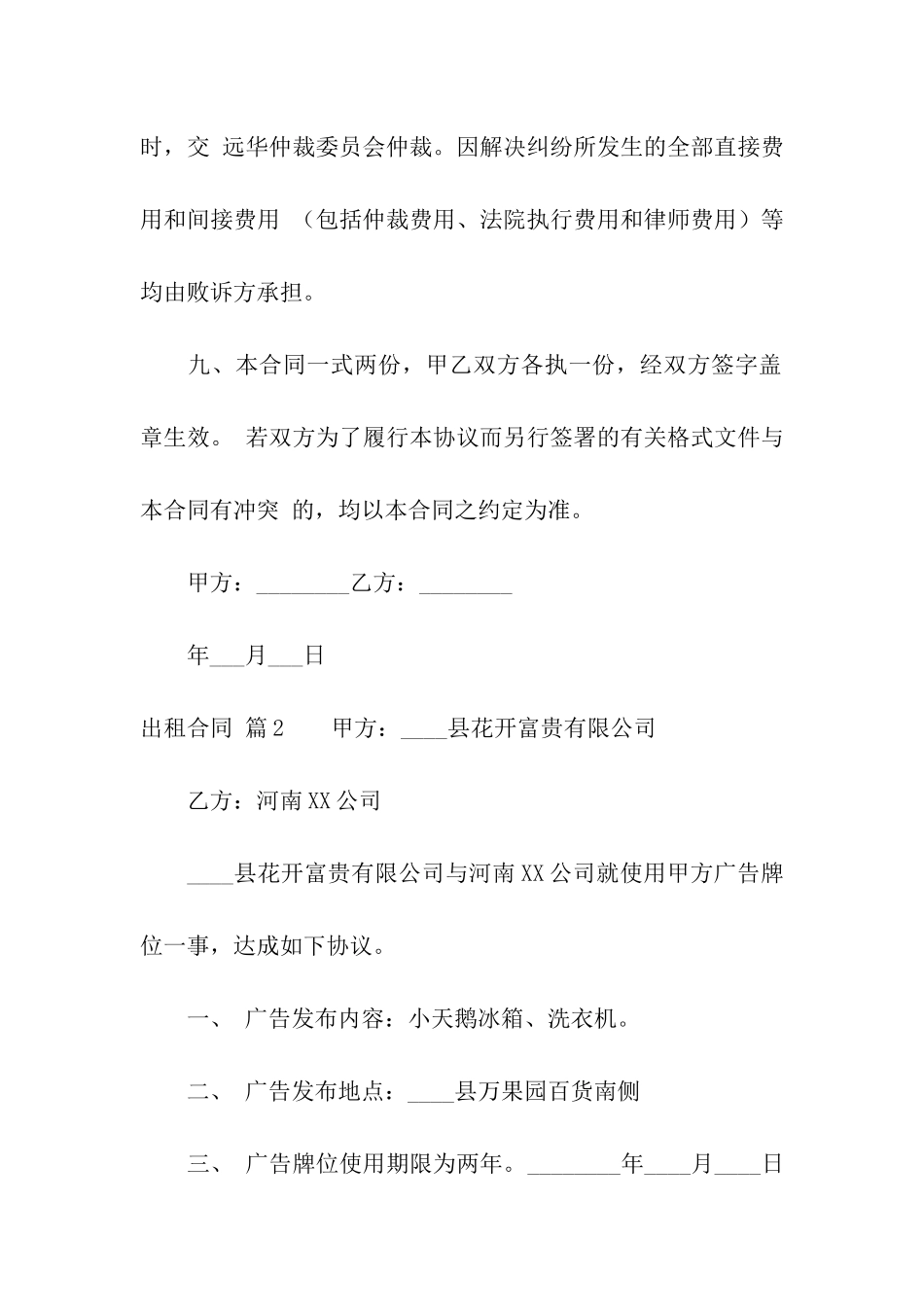 有关出租合同模板汇总五篇_第3页